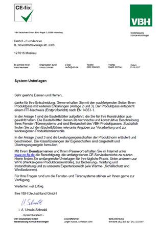 Сертификат VBH Deutschland
